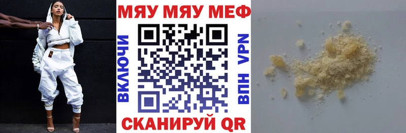 Купить  Приморско-Ахтарск  МЕФ мяу мяу 